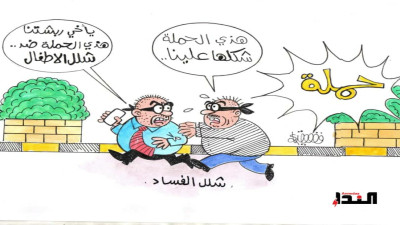 كاريكاتير- شلل الفساد