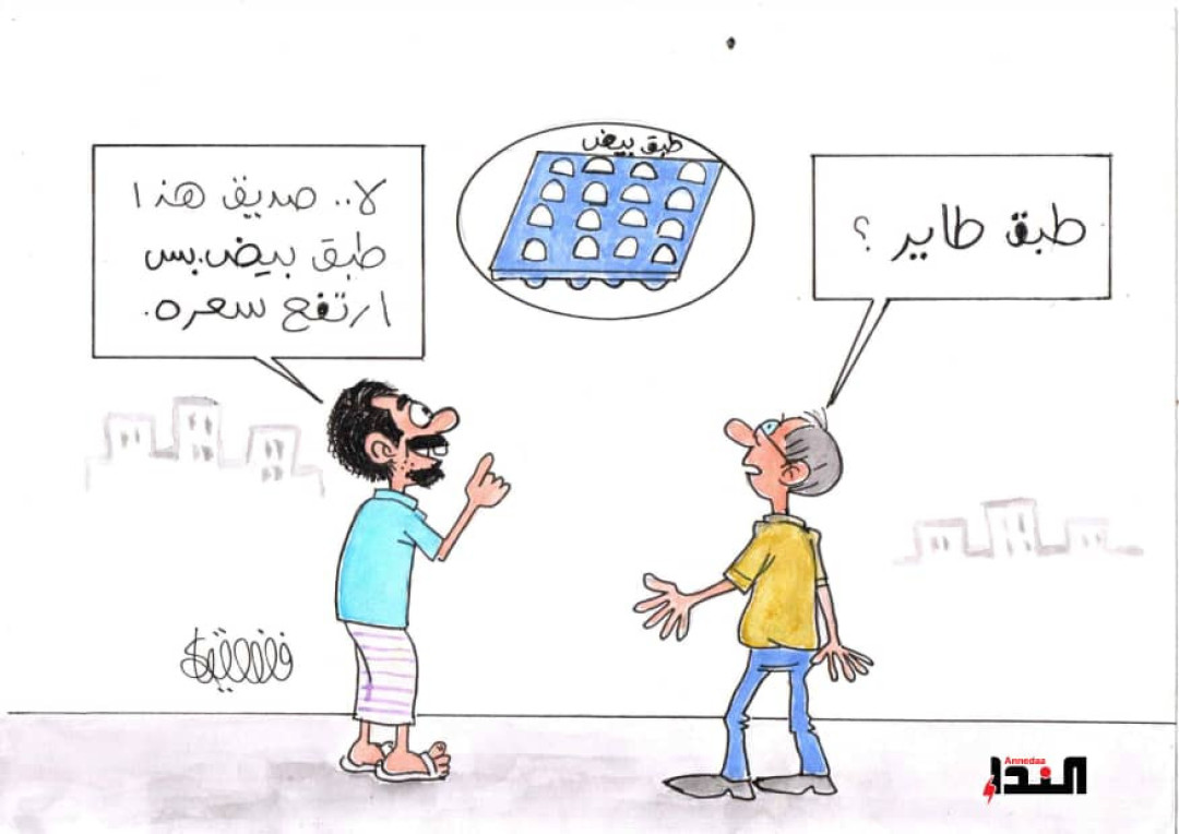 كاريكاتير الطبق الطائر