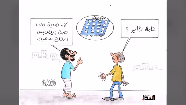 كاريكاتير - الطبق الطائر!
