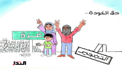 كاريكاتير- حق العودة