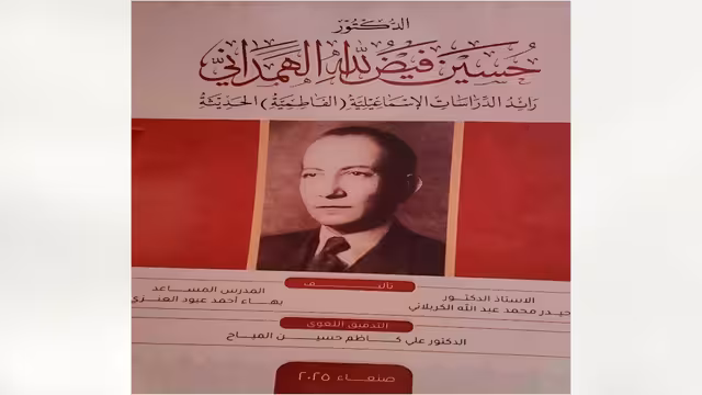العلامة حسين الهمداني