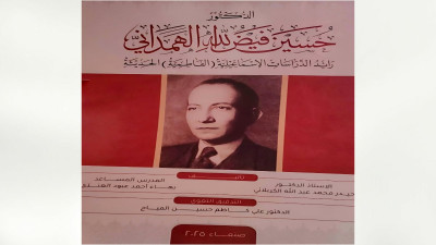 العلامة حسين الهمداني