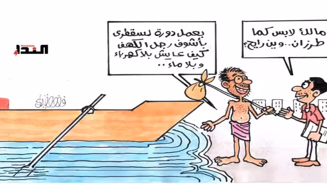 كاريكاتير