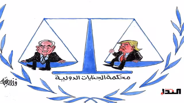 كاريكاتير- محكمة الجنايات الدولية