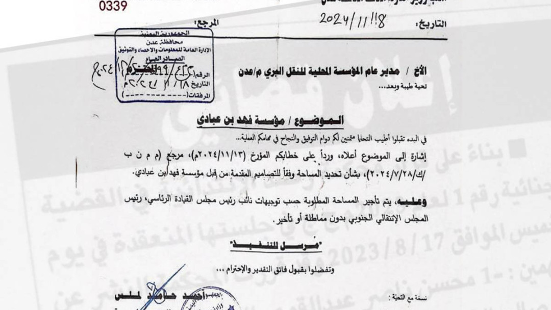 بالوثائق.. الزبيدي يوجه بتأجير حوش النقل البري لأحد أقاربه