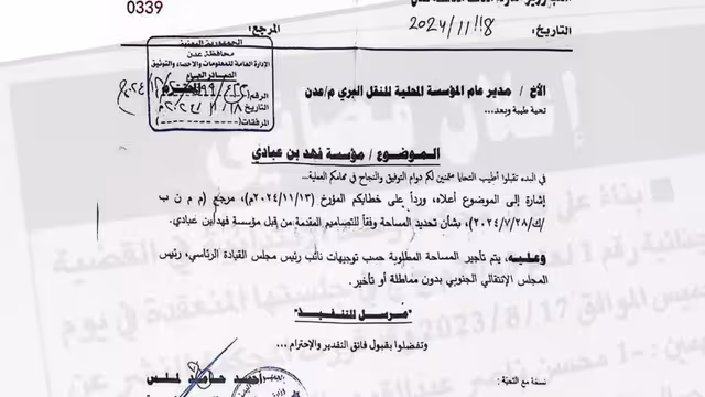 بالوثائق.. الزبيدي يوجه بتأجير حوش النقل البري لأحد أقاربه