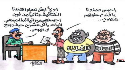 كاريكاتير- الفساد والغلاء