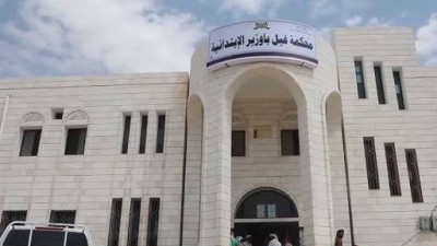 حضرموت: نادي قضاة اليمن يدين رفع الحصانة عن رئيس محكمة غيل باوزير