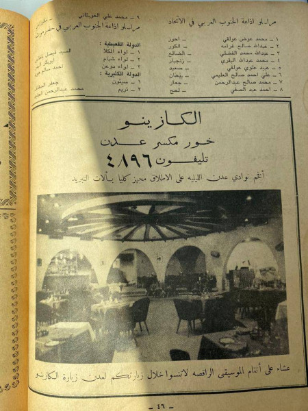 الكازينو في عدن