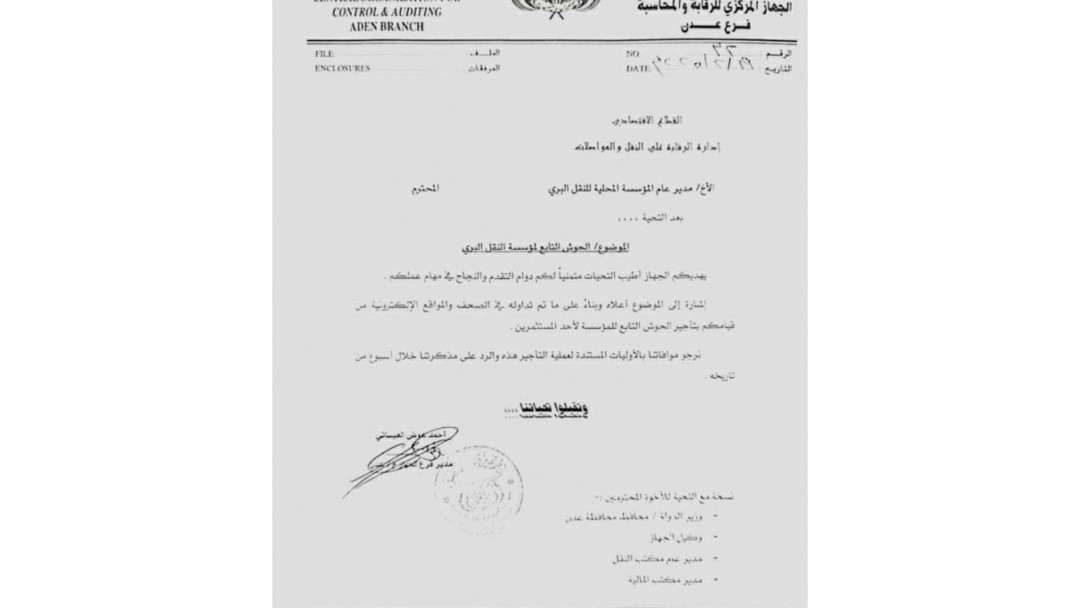 الجهاز المركزي للرقابة يستوضح حول قضية تأجير حوش مؤسسة النقل بعدن