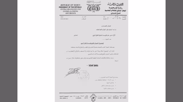 الجهاز المركزي للرقابة يستوضح حول قضية تأجير حوش مؤسسة النقل بعدن