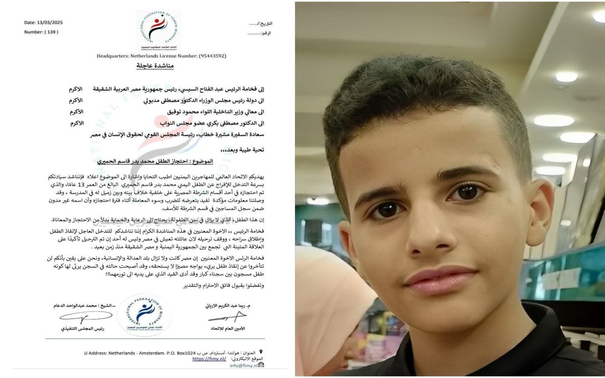 الاتحاد العالمي للمهاجرين اليمنيين يناشد السلطات المصرية للإفراج عن طفل يمني محتجز
