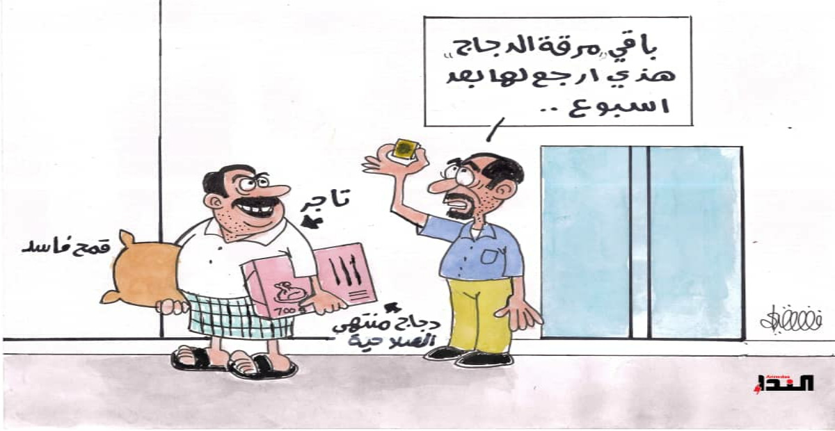 كاريكاتير- تاجر فاسد