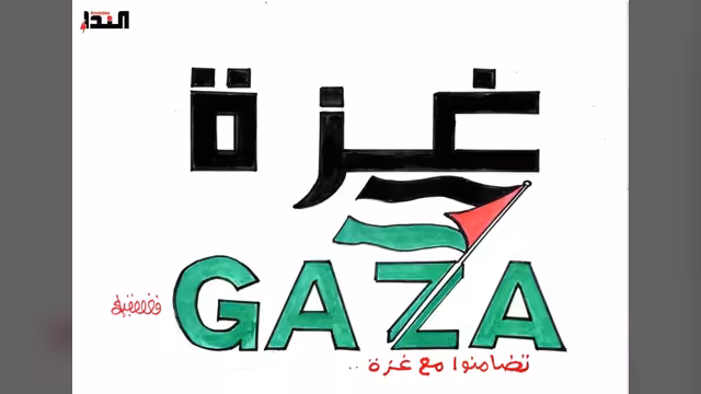 غزة…