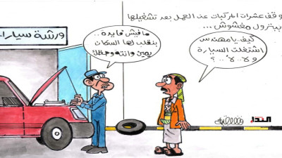 كاريكاتير- بترول مغشوش