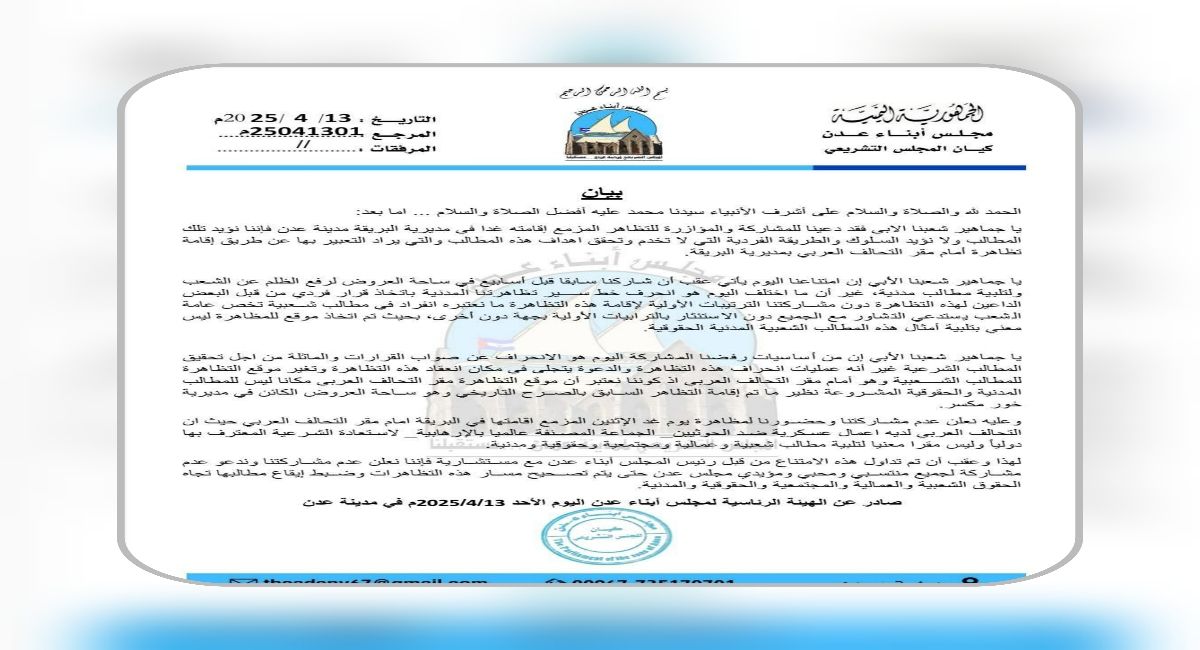 مجلس أبناء عدن يعلن عدم مشاركته في تظاهرة الغد.. ويكشف السبب