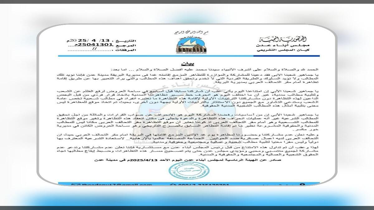 مجلس أبناء عدن يعلن عدم مشاركته في تظاهرة الغد.. ويكشف السبب