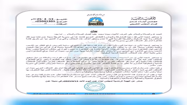 مجلس أبناء عدن يعلن عدم مشاركته في تظاهرة الغد.. ويكشف السبب