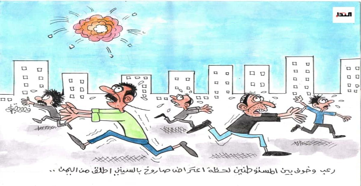 كاريكاتير- المستوطنين