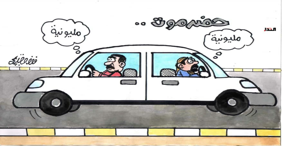 كاريكاتير- مليونية حضرموت