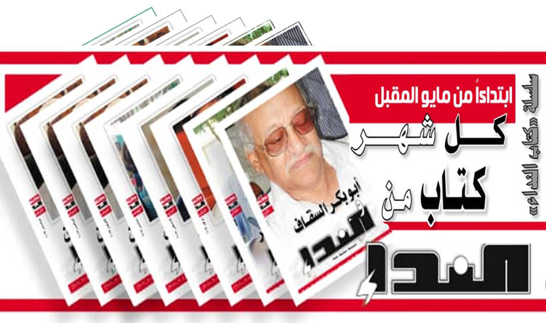 قريباً.. كل شهر كتاب عن "النداء"