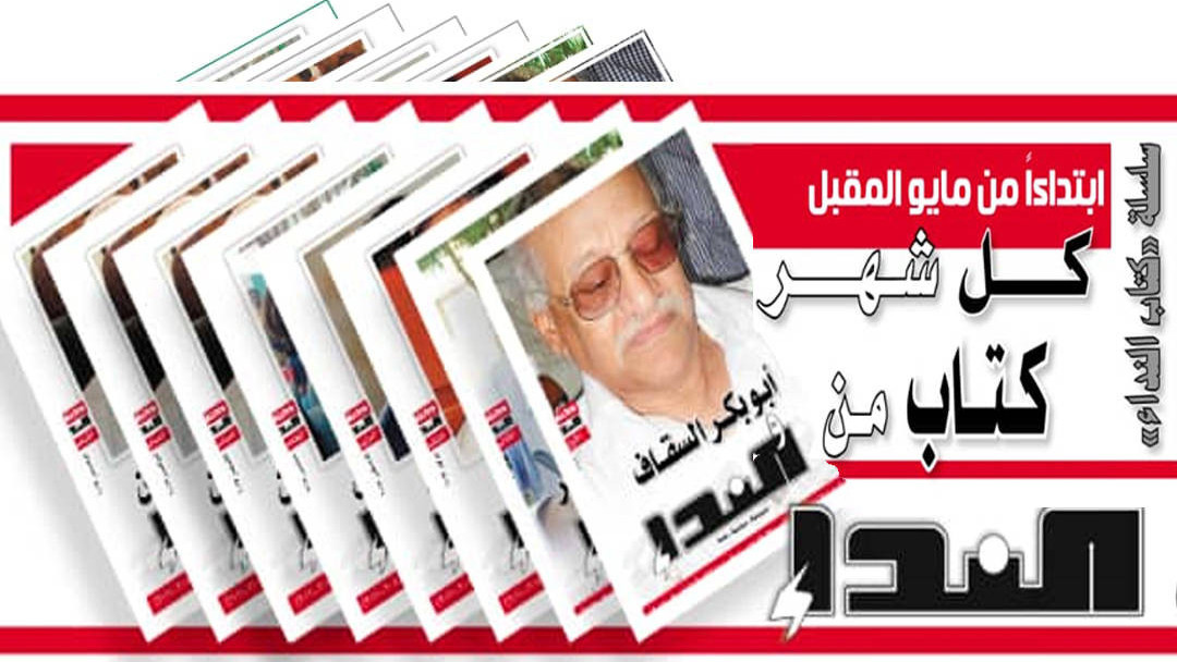 قريباً.. كل شهر كتاب عن "النداء"
