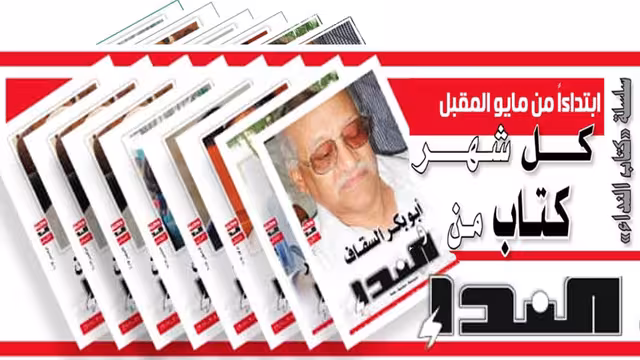 قريباً.. كل شهر كتاب عن "النداء"