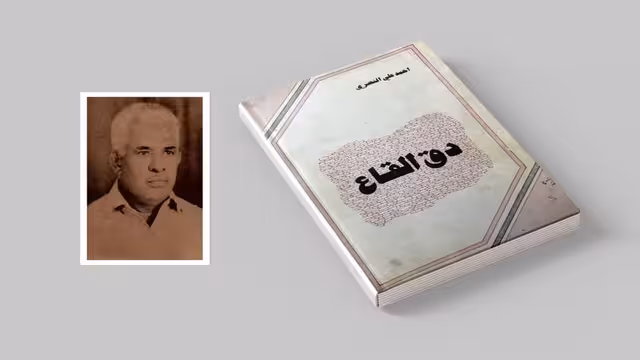 أحمد علي النصري: شاعر منسي أثرى تراث لحج وغناءها الشعبي
