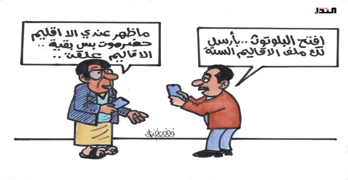 كاريكاتير- الأقاليم الستة