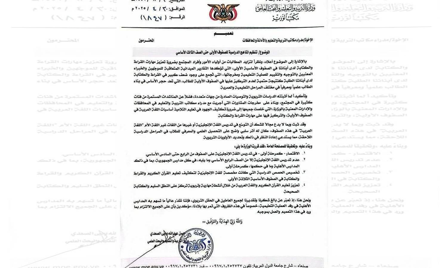 سخط واسع إثر قرار حوثي يمنع تعليم اللغة الإنجليزية في الصفوف الأولى