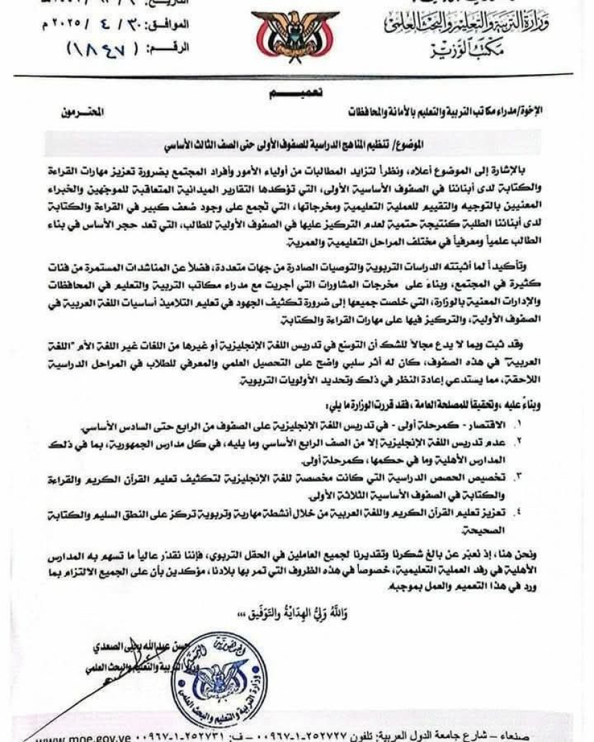 قرار وزارة التربية والتعليم