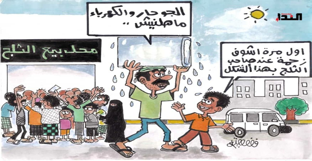 كاريكاتير- الكهرباء