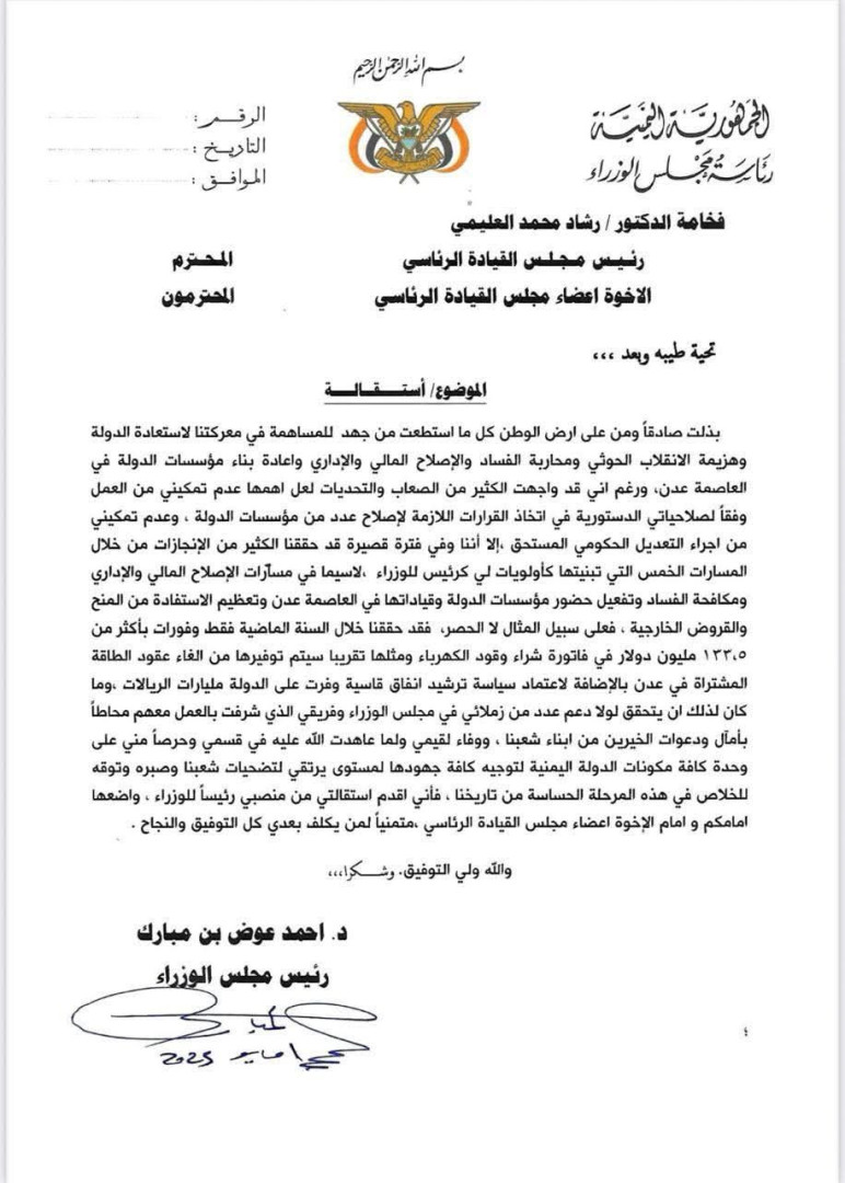 Fb Img 1746274478200 إستقالة بن مبارك
