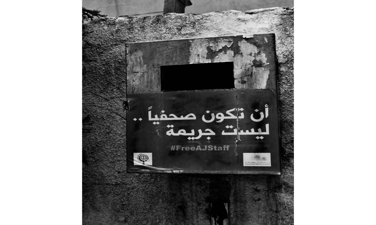 الحرية لكل الصحفيين المختطفين والمعتقلين