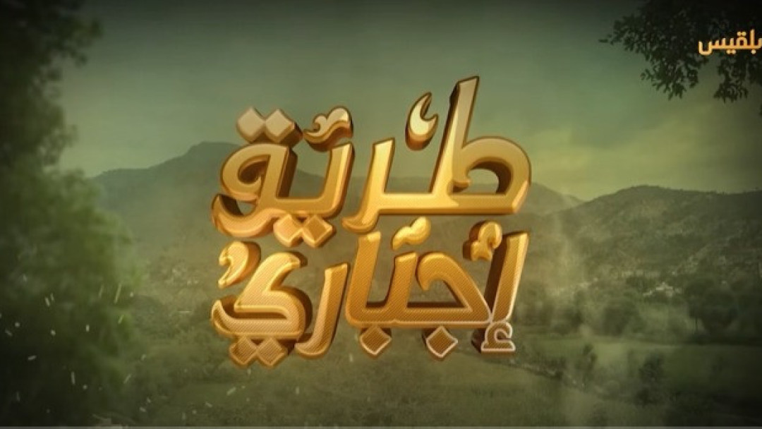 الفن بين المرآة والسيف: خطر مشهد السحل في الدراما "طريق إجباري" نموذجًا