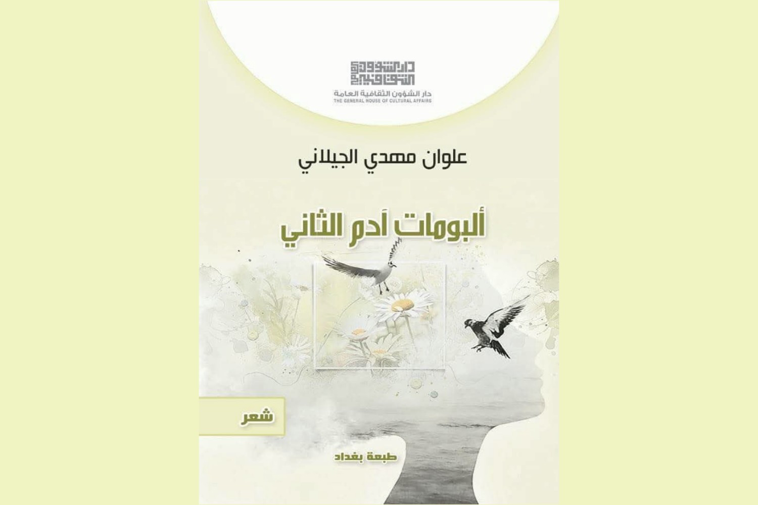 ألبومات آدم الثاني... قراءة أولية في الفضاءات الموضوعية للنص(1-2)