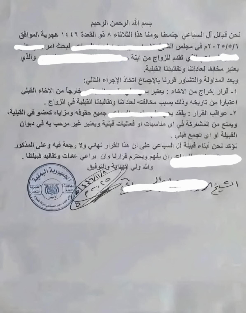 1746825496272(1)(1) بيان صادر عن القبيلة