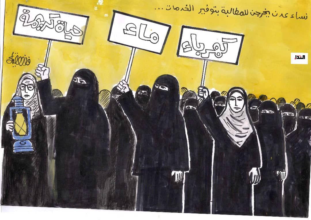 كاريكاتير- نساء عدن