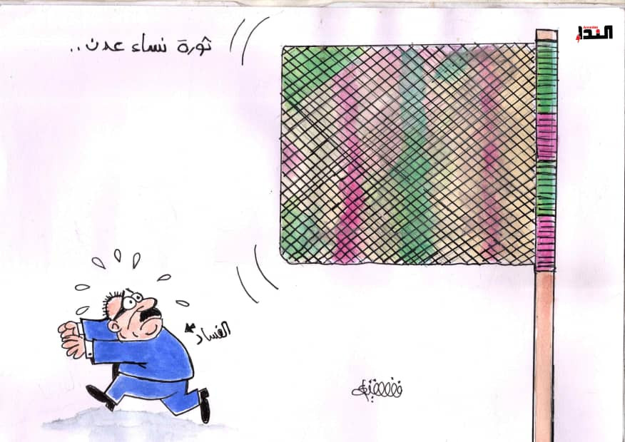 كاريكاتير- ثورة نساء عدن