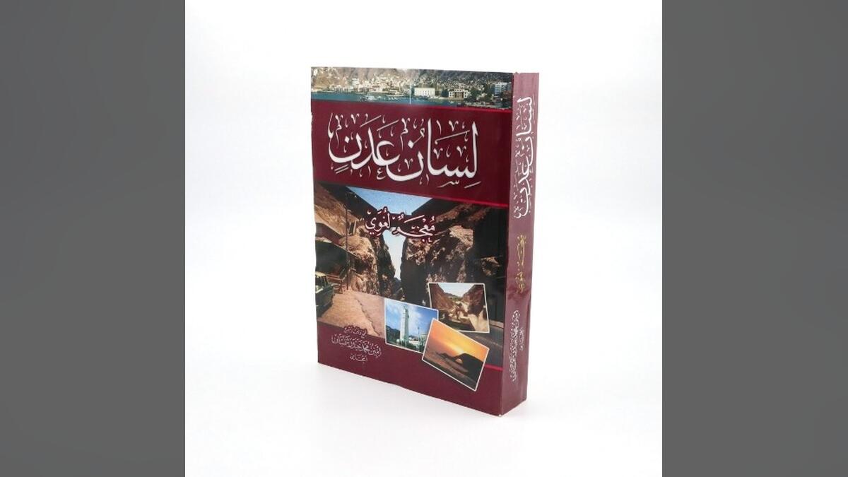 لسان اليمن الذي تكثَّف في عدن.. عن الكلمات الشعبية الشائعة ومصادرها اللغوية