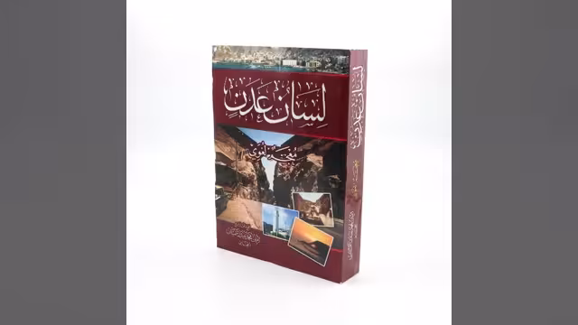لسان اليمن الذي تكثَّف في عدن.. عن الكلمات الشعبية الشائعة ومصادرها اللغوية