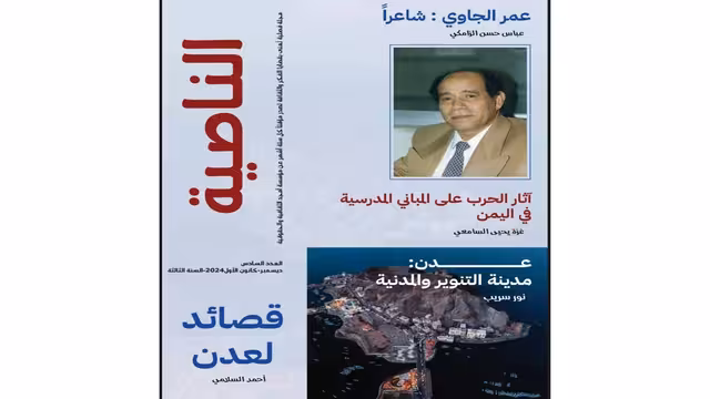 صدور العدد السادس من مجلة "الناصية".. ملف خاص عن التعليم ومقالات فكرية وأدبية