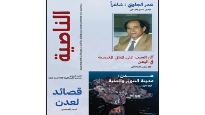 صدور العدد السادس من مجلة "الناصية".. ملف خاص عن التعليم ومقالات فكرية وأدبية