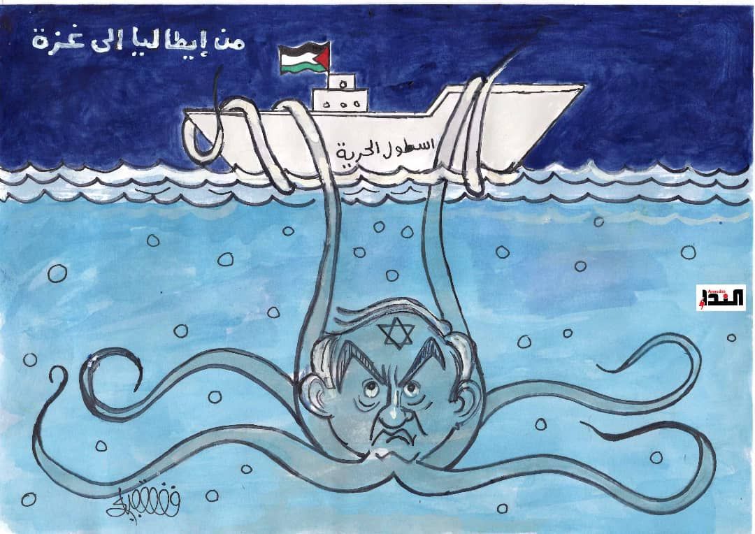 أسطول الحرية من إيطاليا إلى غزة - كاريكاتير