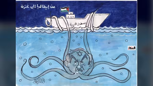 أسطول الحرية من إيطاليا إلى غزة - كاريكاتير