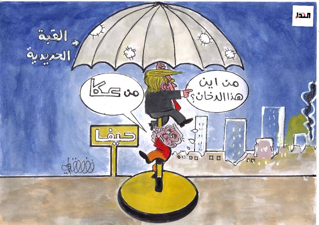 كاريكاتير- القبة الحديدية