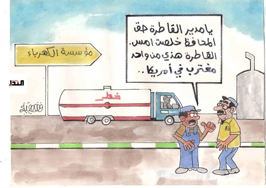 كاريكاتير