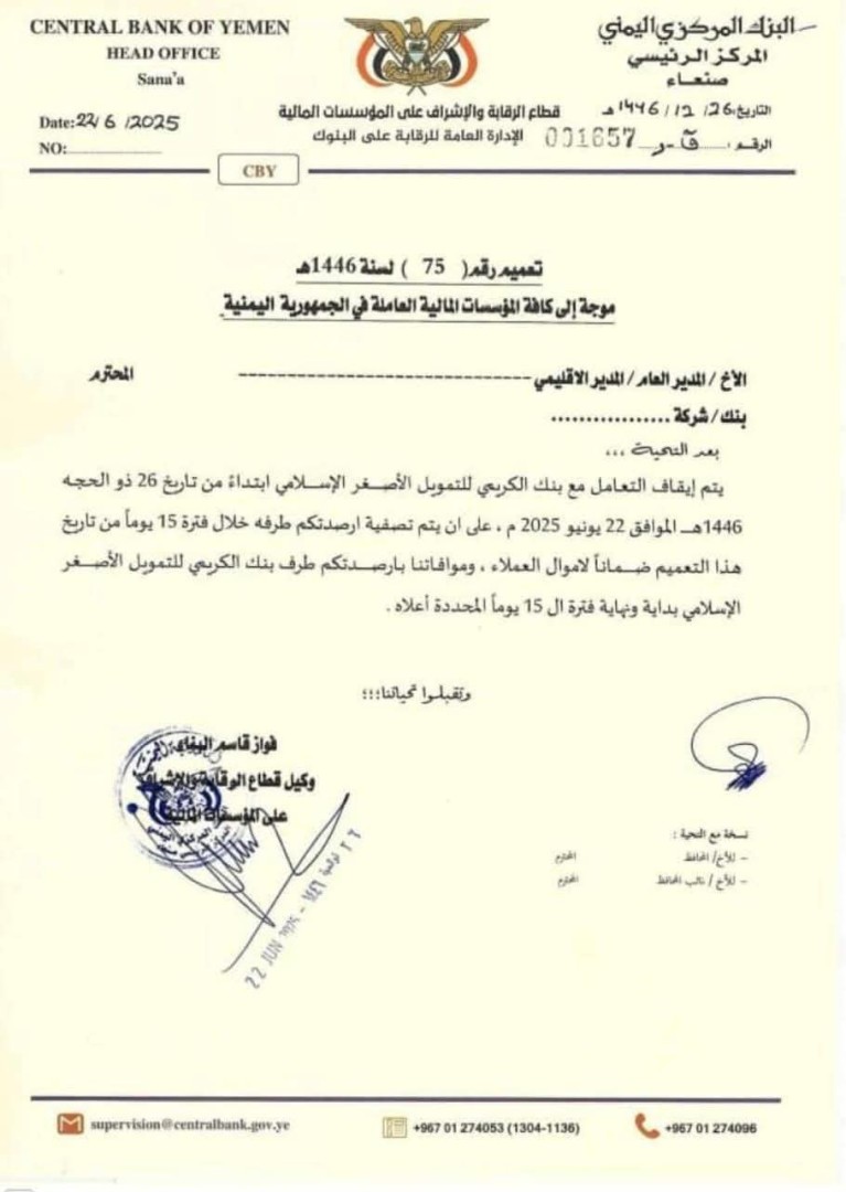 Img 20250622 Wa0009 تعميم البنك المركزي في صنعاء