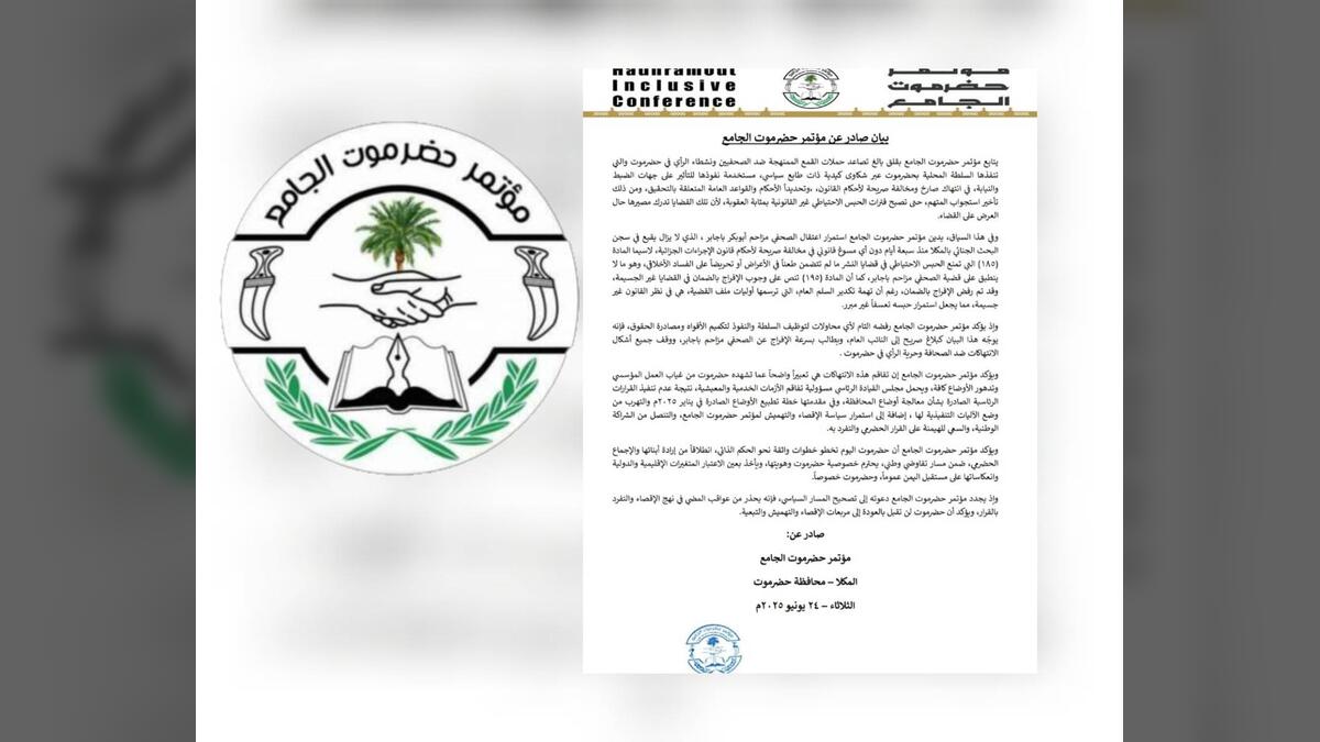مؤتمر حضرموت الجامع يرفض تكميم الأفواه وتقييد حرية التعبير باستخدام السلطة
