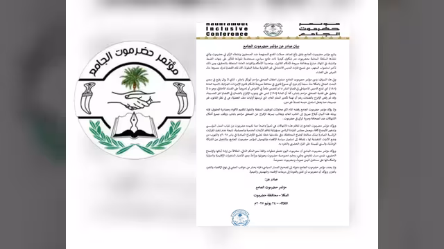 مؤتمر حضرموت الجامع يرفض تكميم الأفواه وتقييد حرية التعبير باستخدام السلطة